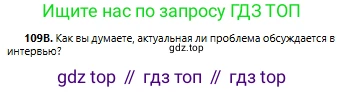 Русский язык, 6 класс Учебник, авторы: Сабитова Зинаида Какбаевна, Бейсембаев Амангельды Ракишевич, издательство Мектеп, Алматы, 2018, Часть 1, страница 70, номер 109В, Условие