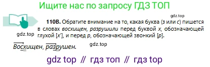 Русский язык, 6 класс Учебник, авторы: Сабитова Зинаида Какбаевна, Бейсембаев Амангельды Ракишевич, издательство Мектеп, Алматы, 2018, Часть 1, страница 71, номер 110В, Условие