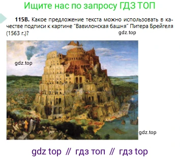 Русский язык, 6 класс Учебник, авторы: Сабитова Зинаида Какбаевна, Бейсембаев Амангельды Ракишевич, издательство Мектеп, Алматы, 2018, Часть 1, страница 73, номер 115В, Условие
