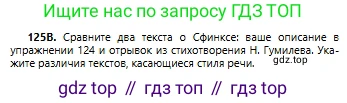 Русский язык, 6 класс Учебник, авторы: Сабитова Зинаида Какбаевна, Бейсембаев Амангельды Ракишевич, издательство Мектеп, Алматы, 2018, Часть 1, страница 78, номер 125В, Условие