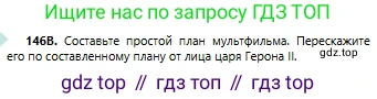 Русский язык, 6 класс Учебник, авторы: Сабитова Зинаида Какбаевна, Бейсембаев Амангельды Ракишевич, издательство Мектеп, Алматы, 2018, Часть 1, страница 89, номер 146В, Условие