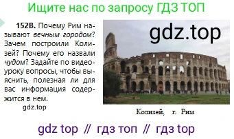 Русский язык, 6 класс Учебник, авторы: Сабитова Зинаида Какбаевна, Бейсембаев Амангельды Ракишевич, издательство Мектеп, Алматы, 2018, Часть 1, страница 93, номер 152В, Условие