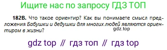Русский язык, 6 класс Учебник, авторы: Сабитова Зинаида Какбаевна, Бейсембаев Амангельды Ракишевич, издательство Мектеп, Алматы, 2018, Часть 1, страница 112, номер 182В, Условие