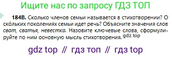 Русский язык, 6 класс Учебник, авторы: Сабитова Зинаида Какбаевна, Бейсембаев Амангельды Ракишевич, издательство Мектеп, Алматы, 2018, Часть 1, страница 112, номер 184В, Условие