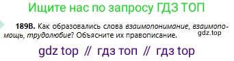Русский язык, 6 класс Учебник, авторы: Сабитова Зинаида Какбаевна, Бейсембаев Амангельды Ракишевич, издательство Мектеп, Алматы, 2018, Часть 1, страница 116, номер 189В, Условие