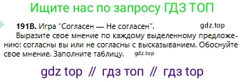 Русский язык, 6 класс Учебник, авторы: Сабитова Зинаида Какбаевна, Бейсембаев Амангельды Ракишевич, издательство Мектеп, Алматы, 2018, Часть 1, страница 116, номер 191В, Условие