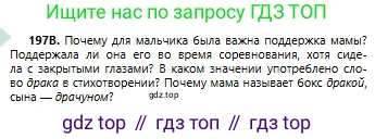 Русский язык, 6 класс Учебник, авторы: Сабитова Зинаида Какбаевна, Бейсембаев Амангельды Ракишевич, издательство Мектеп, Алматы, 2018, Часть 1, страница 119, номер 197В, Условие