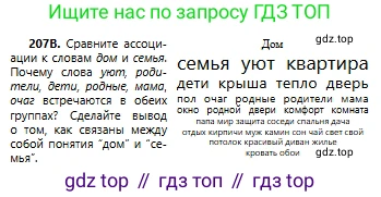 Русский язык, 6 класс Учебник, авторы: Сабитова Зинаида Какбаевна, Бейсембаев Амангельды Ракишевич, издательство Мектеп, Алматы, 2018, Часть 1, страница 125, номер 207В, Условие