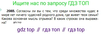 Русский язык, 6 класс Учебник, авторы: Сабитова Зинаида Какбаевна, Бейсембаев Амангельды Ракишевич, издательство Мектеп, Алматы, 2018, Часть 1, страница 125, номер 208В, Условие