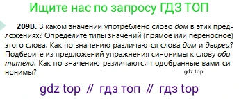 Русский язык, 6 класс Учебник, авторы: Сабитова Зинаида Какбаевна, Бейсембаев Амангельды Ракишевич, издательство Мектеп, Алматы, 2018, Часть 1, страница 127, номер 209В, Условие