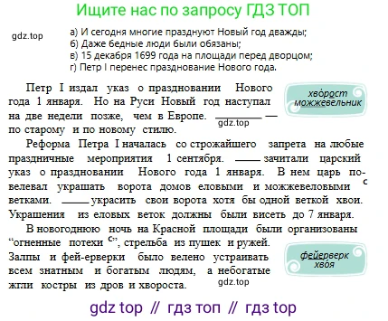Русский язык, 6 класс Учебник, авторы: Сабитова Зинаида Какбаевна, Бейсембаев Амангельды Ракишевич, издательство Мектеп, Алматы, 2018, Часть 1, страница 134, номер 218В, Условие (продолжение 2)