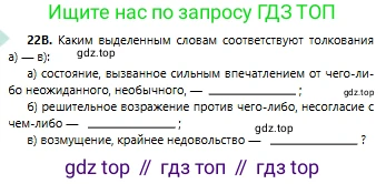 Русский язык, 6 класс Учебник, авторы: Сабитова Зинаида Какбаевна, Бейсембаев Амангельды Ракишевич, издательство Мектеп, Алматы, 2018, Часть 1, страница 16, номер 22В, Условие