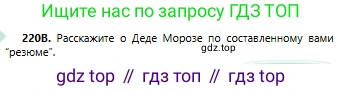 Русский язык, 6 класс Учебник, авторы: Сабитова Зинаида Какбаевна, Бейсембаев Амангельды Ракишевич, издательство Мектеп, Алматы, 2018, Часть 1, страница 137, номер 220В, Условие