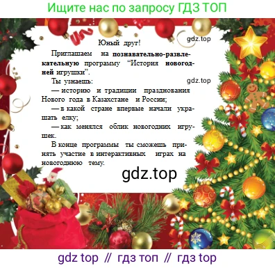 Русский язык, 6 класс Учебник, авторы: Сабитова Зинаида Какбаевна, Бейсембаев Амангельды Ракишевич, издательство Мектеп, Алматы, 2018, Часть 1, страница 145, номер 238В, Условие (продолжение 2)