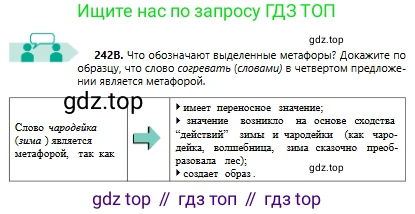 Русский язык, 6 класс Учебник, авторы: Сабитова Зинаида Какбаевна, Бейсембаев Амангельды Ракишевич, издательство Мектеп, Алматы, 2018, Часть 1, страница 148, номер 242В, Условие