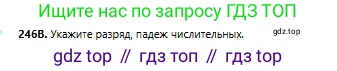 Русский язык, 6 класс Учебник, авторы: Сабитова Зинаида Какбаевна, Бейсембаев Амангельды Ракишевич, издательство Мектеп, Алматы, 2018, Часть 1, страница 150, номер 246В, Условие