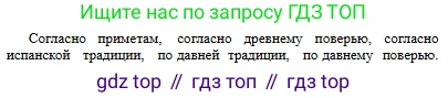 Русский язык, 6 класс Учебник, авторы: Сабитова Зинаида Какбаевна, Бейсембаев Амангельды Ракишевич, издательство Мектеп, Алматы, 2018, Часть 1, страница 158, номер 260В, Условие (продолжение 2)