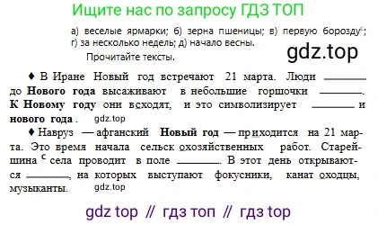 Русский язык, 6 класс Учебник, авторы: Сабитова Зинаида Какбаевна, Бейсембаев Амангельды Ракишевич, издательство Мектеп, Алматы, 2018, Часть 1, страница 161, номер 265В, Условие (продолжение 2)