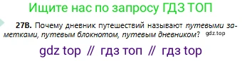 Русский язык, 6 класс Учебник, авторы: Сабитова Зинаида Какбаевна, Бейсембаев Амангельды Ракишевич, издательство Мектеп, Алматы, 2018, Часть 1, страница 19, номер 27В, Условие