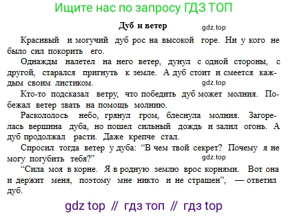 Русский язык, 6 класс Учебник, авторы: Сабитова Зинаида Какбаевна, Бейсембаев Амангельды Ракишевич, издательство Мектеп, Алматы, 2018, Часть 2, страница 7, номер 274В, Условие (продолжение 2)
