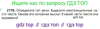 Русский язык, 6 класс Учебник, авторы: Сабитова Зинаида Какбаевна, Бейсембаев Амангельды Ракишевич, издательство Мектеп, Алматы, 2018, Часть 2, страница 9, номер 277В, Условие