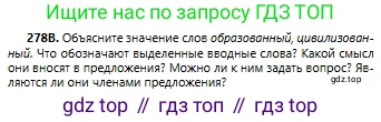 Русский язык, 6 класс Учебник, авторы: Сабитова Зинаида Какбаевна, Бейсембаев Амангельды Ракишевич, издательство Мектеп, Алматы, 2018, Часть 2, страница 9, номер 278В, Условие