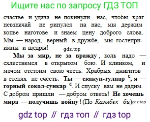 Русский язык, 6 класс Учебник, авторы: Сабитова Зинаида Какбаевна, Бейсембаев Амангельды Ракишевич, издательство Мектеп, Алматы, 2018, Часть 2, страница 12, номер 283В, Условие (продолжение 3)