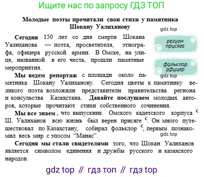 Русский язык, 6 класс Учебник, авторы: Сабитова Зинаида Какбаевна, Бейсембаев Амангельды Ракишевич, издательство Мектеп, Алматы, 2018, Часть 2, страница 19, номер 291В, Условие (продолжение 2)