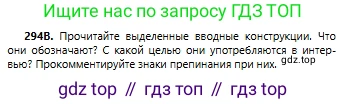 Русский язык, 6 класс Учебник, авторы: Сабитова Зинаида Какбаевна, Бейсембаев Амангельды Ракишевич, издательство Мектеп, Алматы, 2018, Часть 2, страница 20, номер 294В, Условие