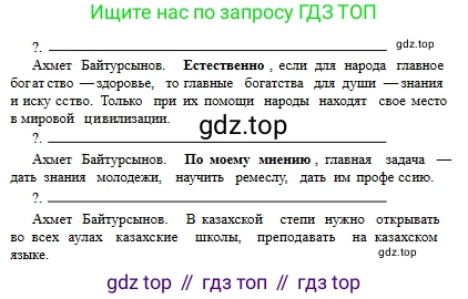 Русский язык, 6 класс Учебник, авторы: Сабитова Зинаида Какбаевна, Бейсембаев Амангельды Ракишевич, издательство Мектеп, Алматы, 2018, Часть 2, страница 20, номер 294В, Условие (продолжение 2)
