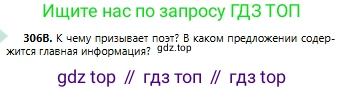 Русский язык, 6 класс Учебник, авторы: Сабитова Зинаида Какбаевна, Бейсембаев Амангельды Ракишевич, издательство Мектеп, Алматы, 2018, Часть 2, страница 28, номер 306В, Условие