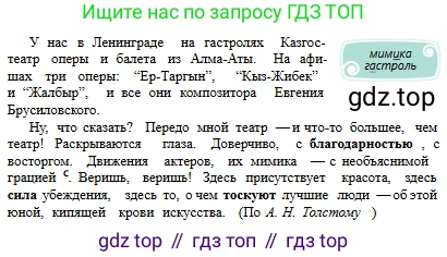 Русский язык, 6 класс Учебник, авторы: Сабитова Зинаида Какбаевна, Бейсембаев Амангельды Ракишевич, издательство Мектеп, Алматы, 2018, Часть 2, страница 33, номер 314В, Условие (продолжение 2)
