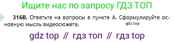 Русский язык, 6 класс Учебник, авторы: Сабитова Зинаида Какбаевна, Бейсембаев Амангельды Ракишевич, издательство Мектеп, Алматы, 2018, Часть 2, страница 34, номер 316В, Условие