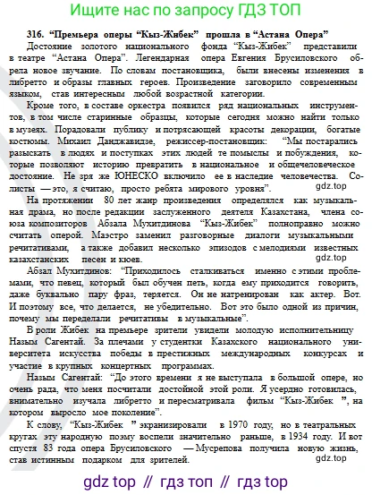 Русский язык, 6 класс Учебник, авторы: Сабитова Зинаида Какбаевна, Бейсембаев Амангельды Ракишевич, издательство Мектеп, Алматы, 2018, Часть 2, страница 34, номер 316В, Условие (продолжение 3)