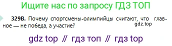 Русский язык, 6 класс Учебник, авторы: Сабитова Зинаида Какбаевна, Бейсембаев Амангельды Ракишевич, издательство Мектеп, Алматы, 2018, Часть 2, страница 44, номер 329В, Условие