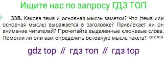 Русский язык, 6 класс Учебник, авторы: Сабитова Зинаида Какбаевна, Бейсембаев Амангельды Ракишевич, издательство Мектеп, Алматы, 2018, Часть 1, страница 22, номер 33В, Условие