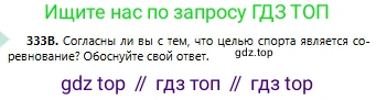 Русский язык, 6 класс Учебник, авторы: Сабитова Зинаида Какбаевна, Бейсембаев Амангельды Ракишевич, издательство Мектеп, Алматы, 2018, Часть 2, страница 47, номер 333В, Условие
