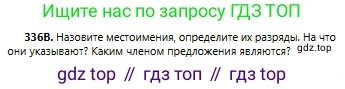 Русский язык, 6 класс Учебник, авторы: Сабитова Зинаида Какбаевна, Бейсембаев Амангельды Ракишевич, издательство Мектеп, Алматы, 2018, Часть 2, страница 48, номер 336В, Условие