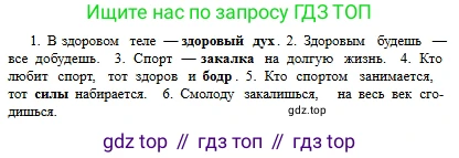 Русский язык, 6 класс Учебник, авторы: Сабитова Зинаида Какбаевна, Бейсембаев Амангельды Ракишевич, издательство Мектеп, Алматы, 2018, Часть 2, страница 48, номер 336В, Условие (продолжение 2)