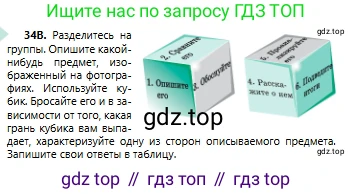Русский язык, 6 класс Учебник, авторы: Сабитова Зинаида Какбаевна, Бейсембаев Амангельды Ракишевич, издательство Мектеп, Алматы, 2018, Часть 1, страница 23, номер 34В, Условие