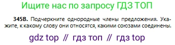 Русский язык, 6 класс Учебник, авторы: Сабитова Зинаида Какбаевна, Бейсембаев Амангельды Ракишевич, издательство Мектеп, Алматы, 2018, Часть 2, страница 53, номер 345В, Условие