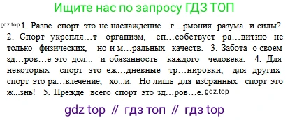 Русский язык, 6 класс Учебник, авторы: Сабитова Зинаида Какбаевна, Бейсембаев Амангельды Ракишевич, издательство Мектеп, Алматы, 2018, Часть 2, страница 53, номер 345В, Условие (продолжение 2)