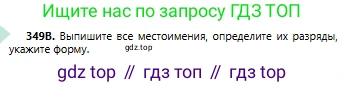 Русский язык, 6 класс Учебник, авторы: Сабитова Зинаида Какбаевна, Бейсембаев Амангельды Ракишевич, издательство Мектеп, Алматы, 2018, Часть 2, страница 55, номер 349В, Условие