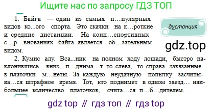 Русский язык, 6 класс Учебник, авторы: Сабитова Зинаида Какбаевна, Бейсембаев Амангельды Ракишевич, издательство Мектеп, Алматы, 2018, Часть 2, страница 57, номер 355В, Условие (продолжение 2)