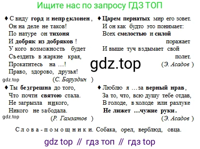 Русский язык, 6 класс Учебник, авторы: Сабитова Зинаида Какбаевна, Бейсембаев Амангельды Ракишевич, издательство Мектеп, Алматы, 2018, Часть 2, страница 79, номер 396В, Условие (продолжение 2)