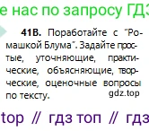 Русский язык, 6 класс Учебник, авторы: Сабитова Зинаида Какбаевна, Бейсембаев Амангельды Ракишевич, издательство Мектеп, Алматы, 2018, Часть 1, страница 28, номер 41В, Условие