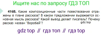 Русский язык, 6 класс Учебник, авторы: Сабитова Зинаида Какбаевна, Бейсембаев Амангельды Ракишевич, издательство Мектеп, Алматы, 2018, Часть 2, страница 90, номер 416В, Условие