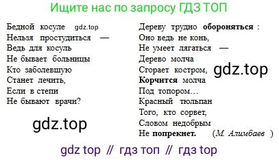 Русский язык, 6 класс Учебник, авторы: Сабитова Зинаида Какбаевна, Бейсембаев Амангельды Ракишевич, издательство Мектеп, Алматы, 2018, Часть 2, страница 92, номер 418В, Условие (продолжение 2)