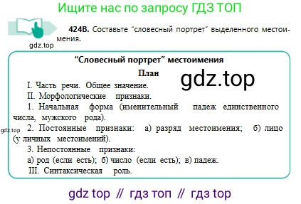 Русский язык, 6 класс Учебник, авторы: Сабитова Зинаида Какбаевна, Бейсембаев Амангельды Ракишевич, издательство Мектеп, Алматы, 2018, Часть 2, страница 96, номер 424В, Условие