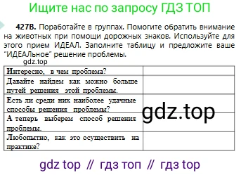 Русский язык, 6 класс Учебник, авторы: Сабитова Зинаида Какбаевна, Бейсембаев Амангельды Ракишевич, издательство Мектеп, Алматы, 2018, Часть 2, страница 98, номер 427В, Условие
